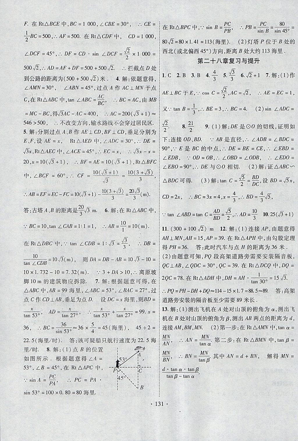 2018年課堂導練1加5九年級數(shù)學下冊人教版 參考答案第15頁