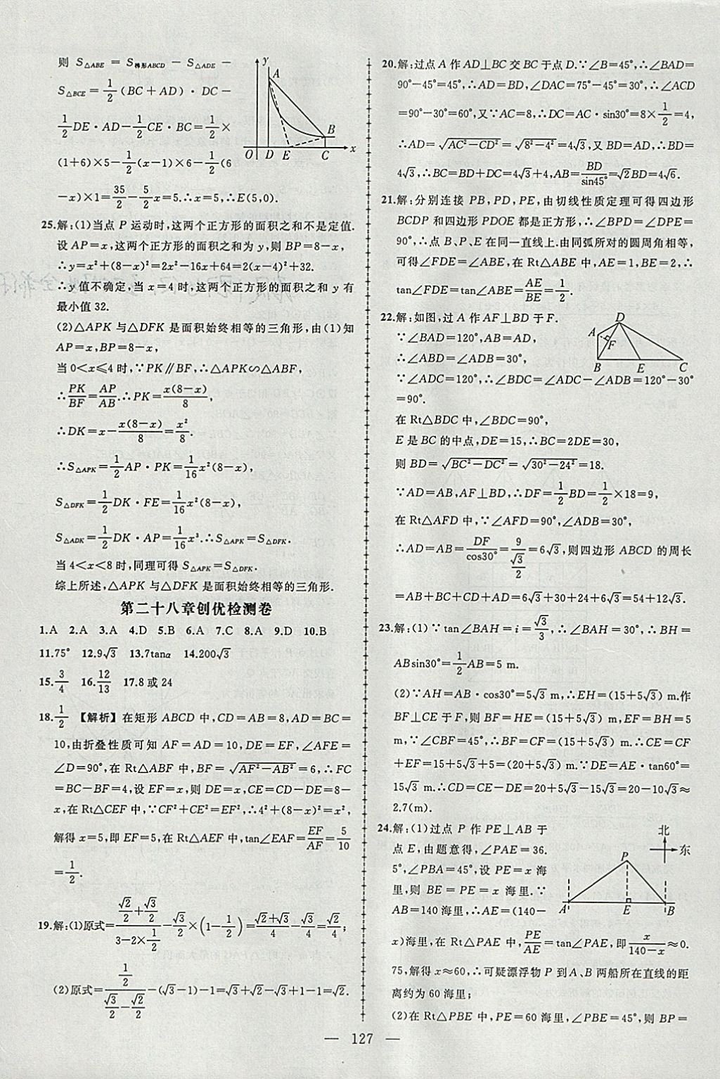 2018年黄冈创优作业导学练九年级数学下册人教版 参考答案第25页