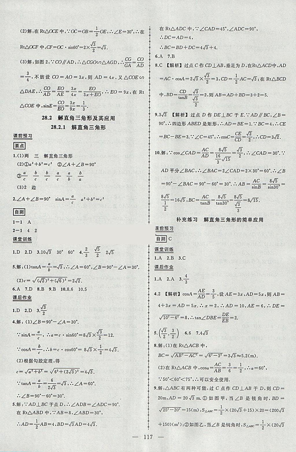 2018年黄冈创优作业导学练九年级数学下册人教版 参考答案第15页