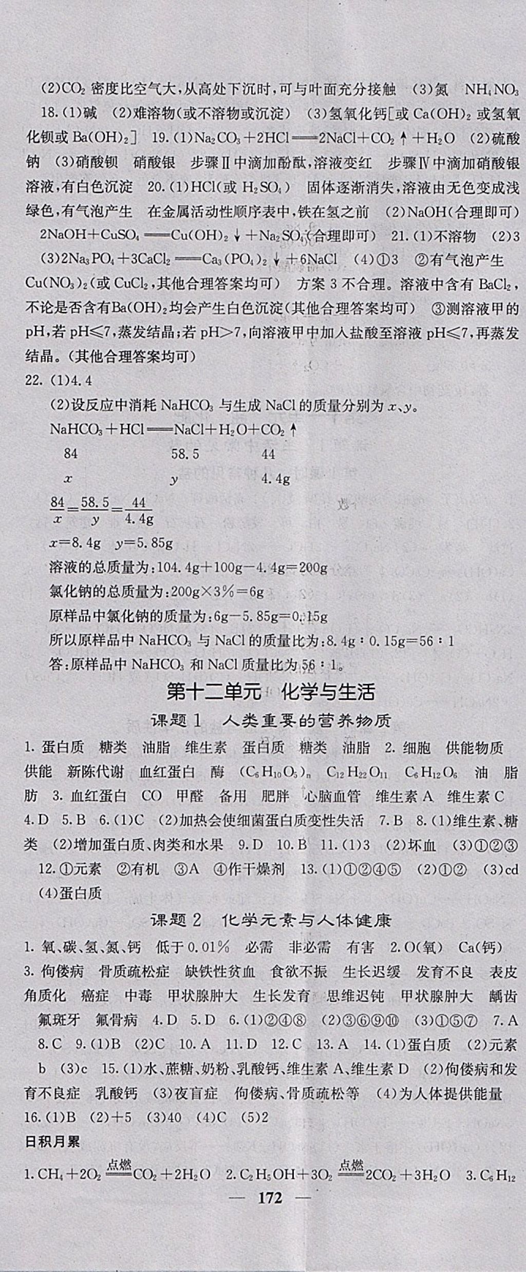 2018年名校課堂內(nèi)外九年級(jí)化學(xué)下冊(cè)人教版 參考答案第17頁(yè)