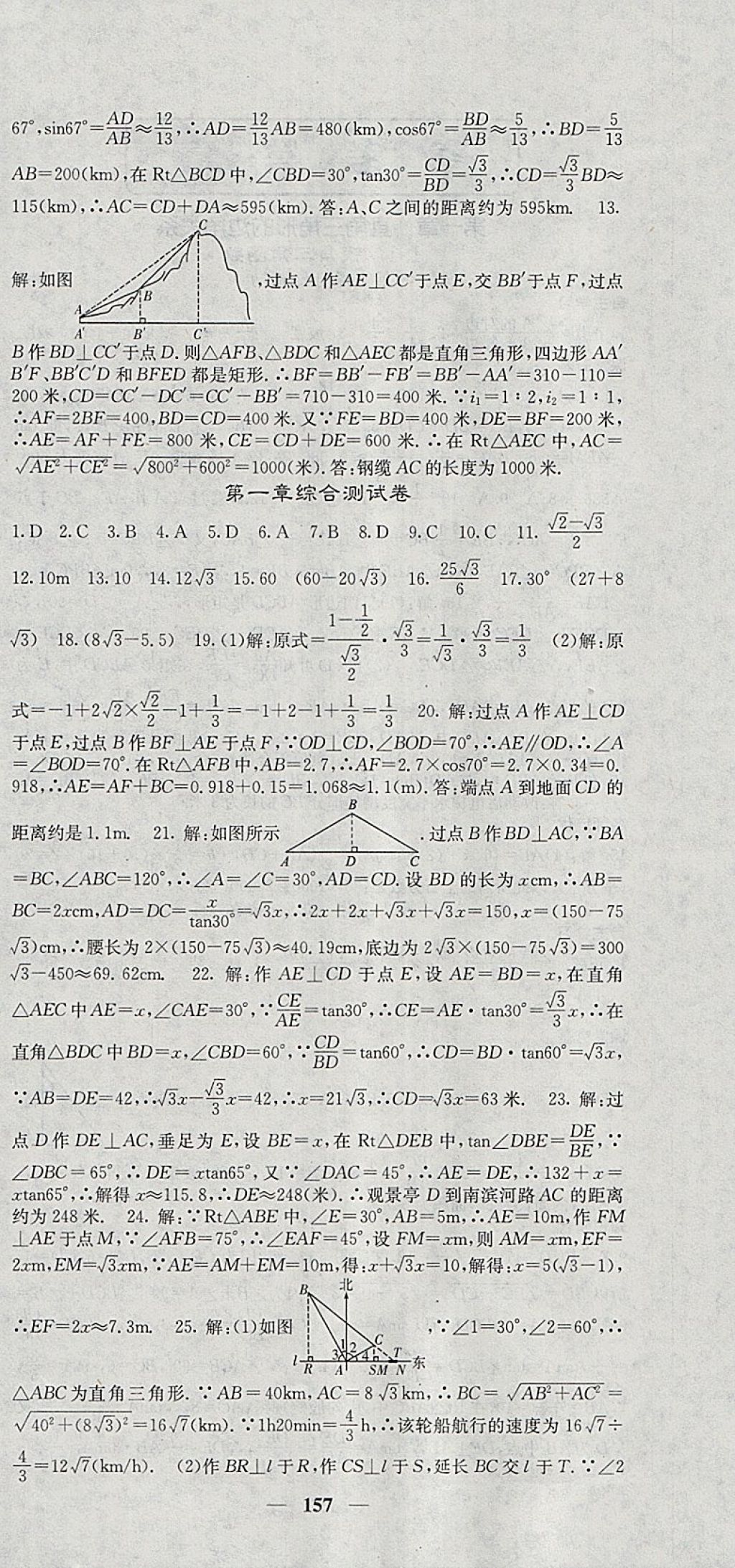 2018年名校課堂內(nèi)外九年級(jí)數(shù)學(xué)下冊(cè)北師大版 參考答案第6頁(yè)