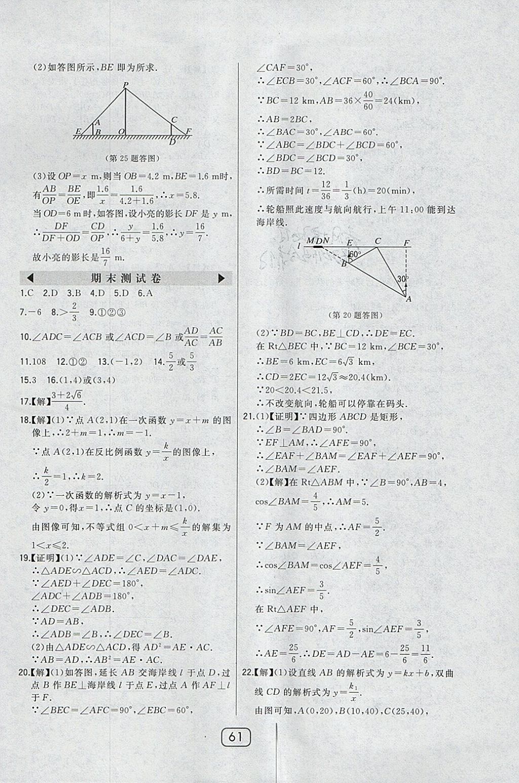 2018年北大绿卡九年级数学下册人教版 参考答案第50页