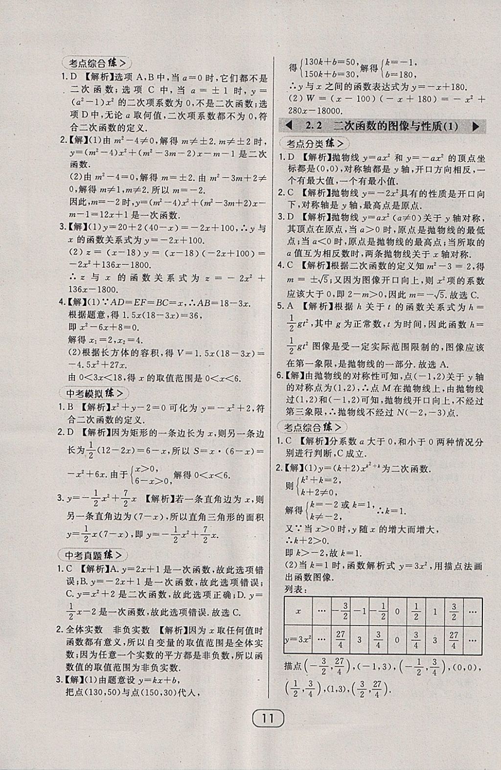 2018年北大绿卡九年级数学下册北师大版 参考答案第18页