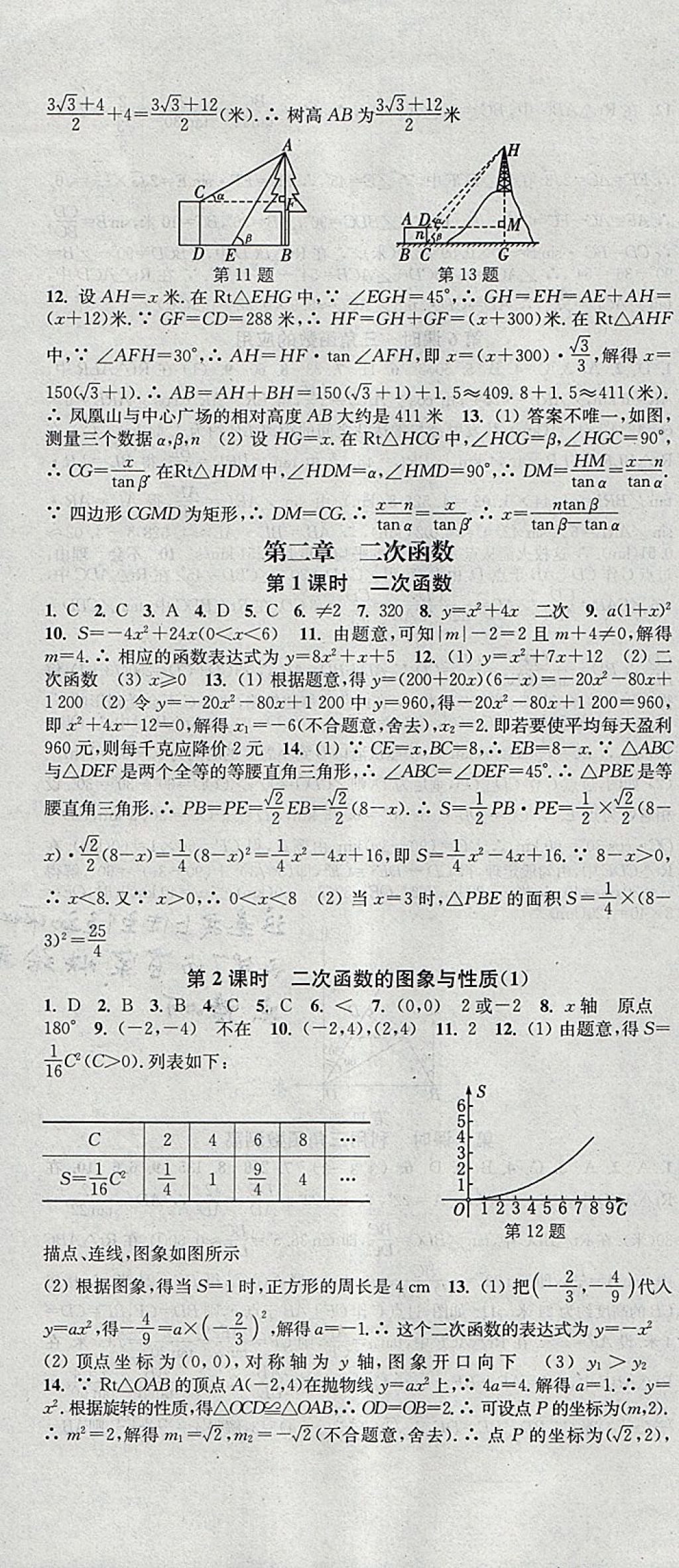 2018年通城学典活页检测九年级数学下册北师大版 参考答案第4页