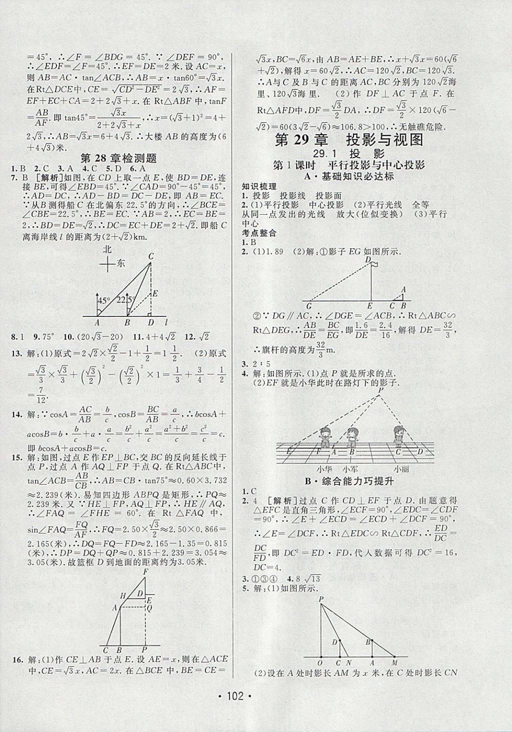 2018年同行學(xué)案學(xué)練測九年級數(shù)學(xué)下冊人教版 參考答案第12頁