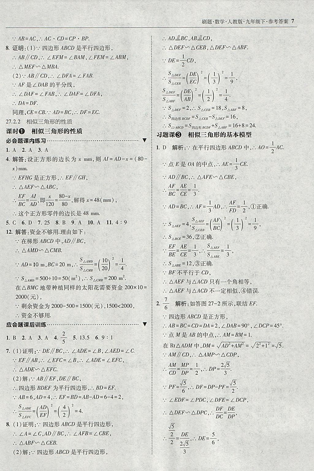 2018年北大绿卡刷题九年级数学下册人教版 参考答案第6页