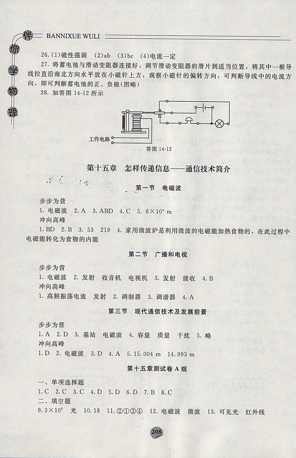 2017年伴你學(xué)物理九年級全一冊北京師范大學(xué)出版社 參考答案第16頁