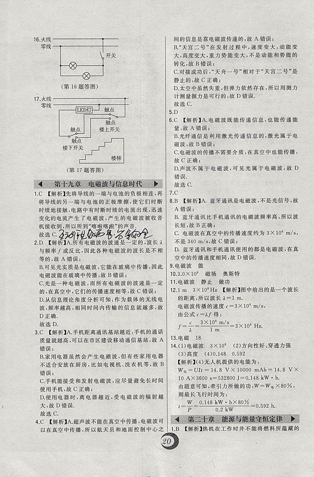 2018年北大綠卡九年級物理下冊滬粵版 參考答案第4頁