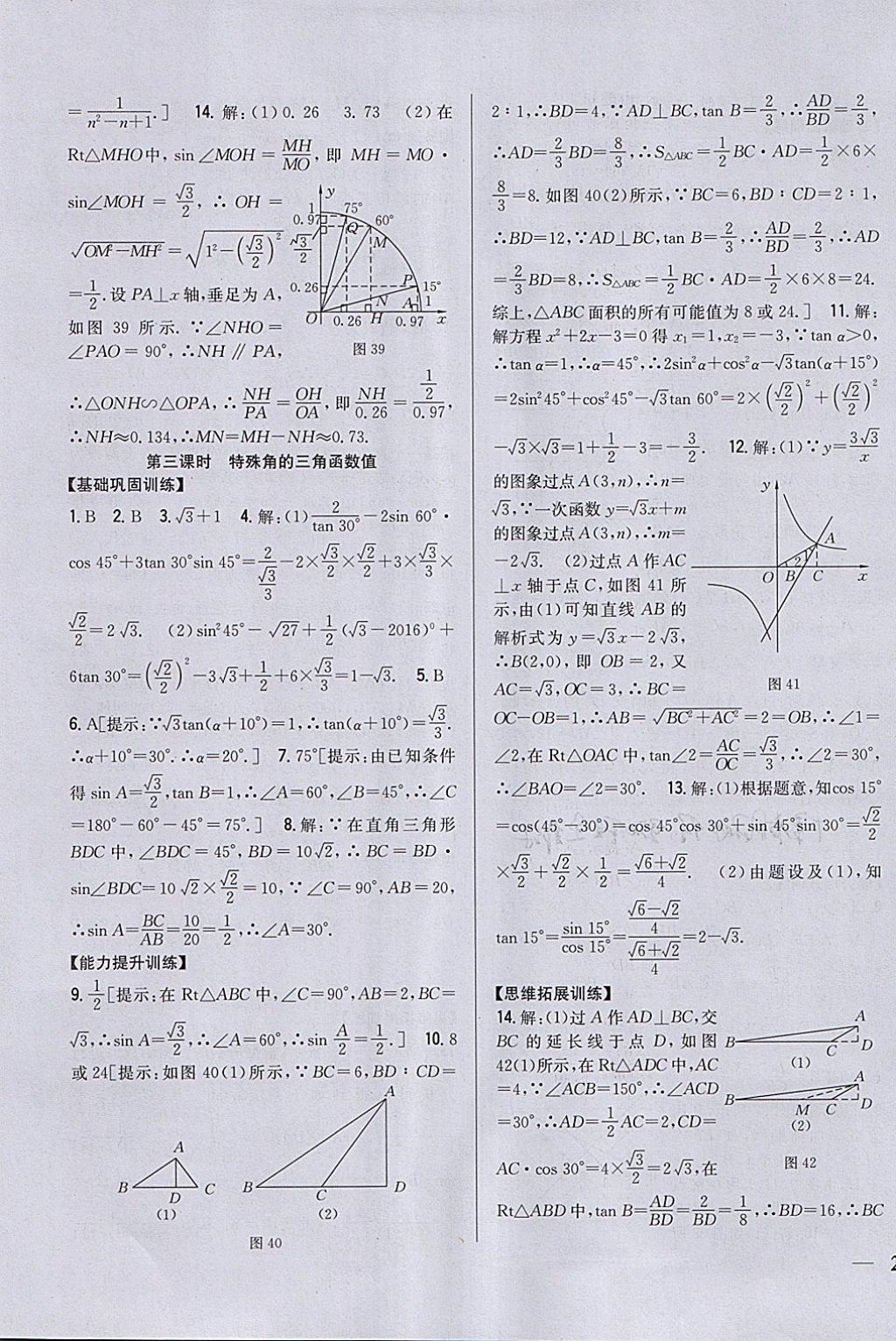 2018年全科王同步课时练习九年级数学下册人教版 参考答案第19页