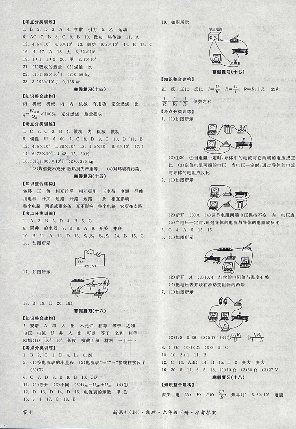 2018年全品学练考九年级物理下册教科版 参考答案第7页