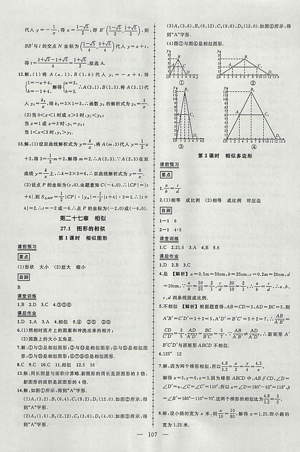 2018年黄冈创优作业导学练九年级数学下册人教版 参考答案第5页