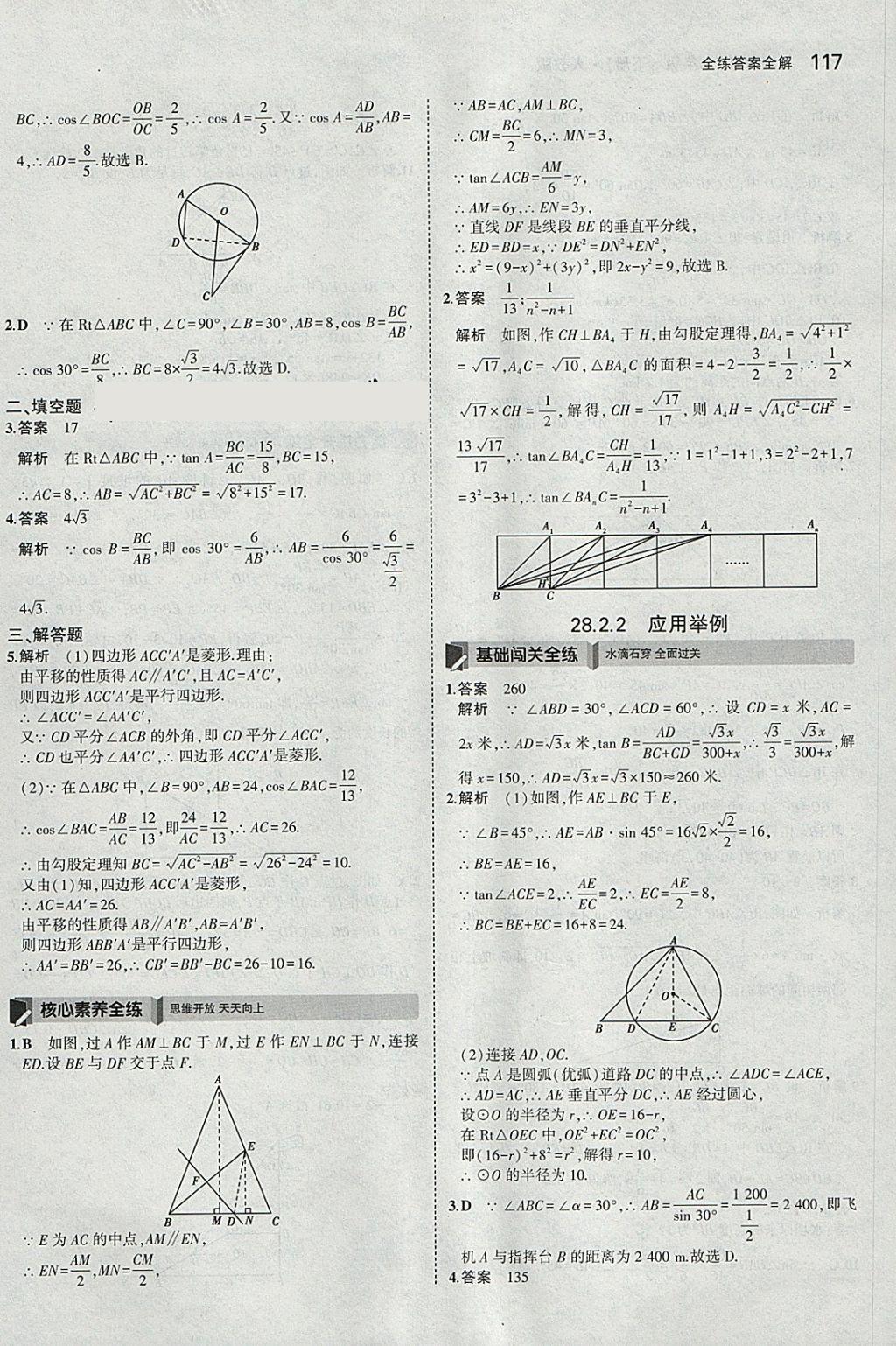 2018年5年中考3年模拟初中数学九年级下册人教版 参考答案第31页