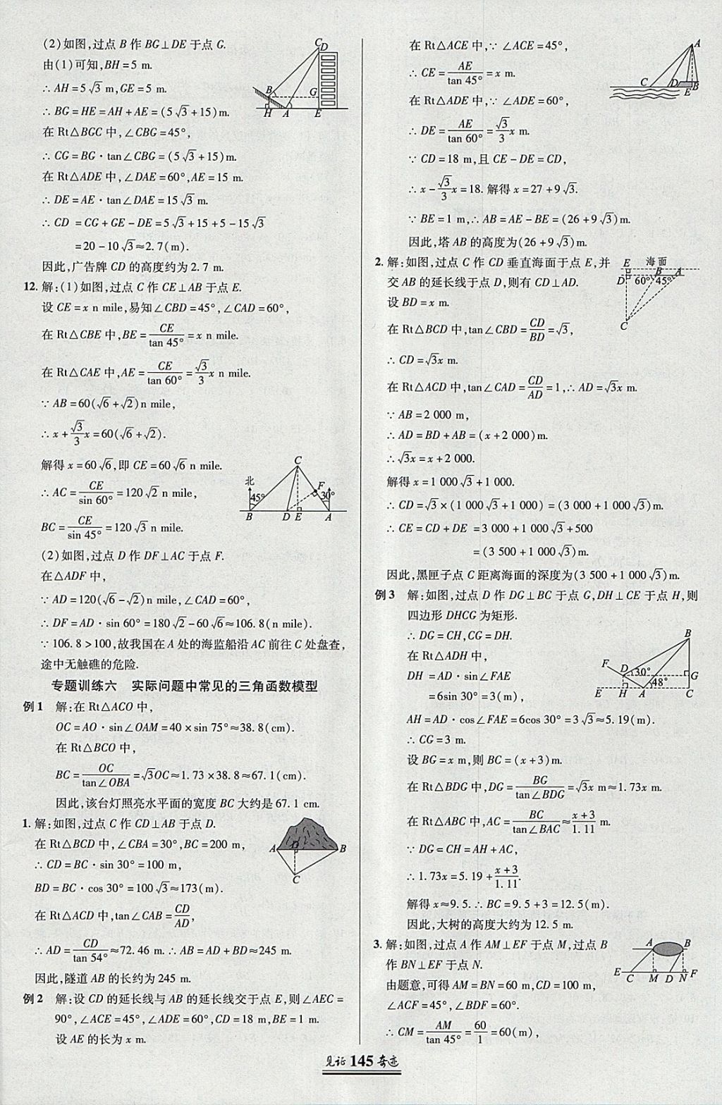 2018年見證奇跡英才學業(yè)設計與反饋九年級數(shù)學下冊人教版 參考答案第20頁