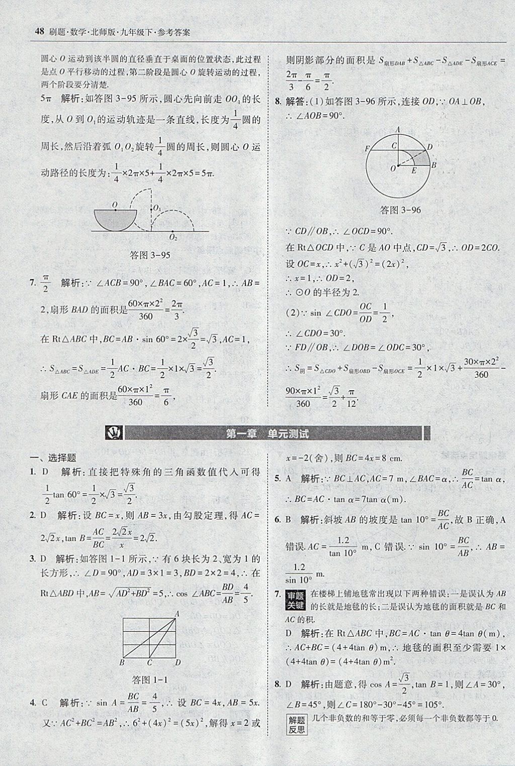 2018年北大绿卡刷题九年级数学下册北师大版 参考答案第47页