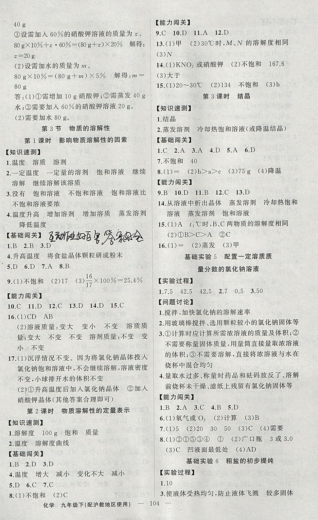 2018年黃岡100分闖關(guān)九年級化學(xué)下冊滬教版 參考答案第2頁