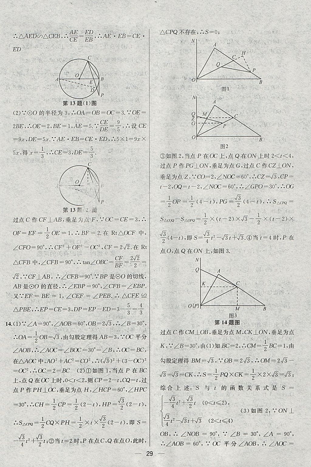 2018年金鑰匙提優(yōu)訓(xùn)練課課練九年級數(shù)學(xué)下冊江蘇版 參考答案第29頁