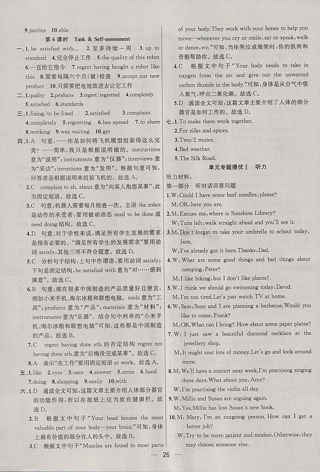 2018年金钥匙提优训练课课练九年级英语下册江苏版 参考答案第26页