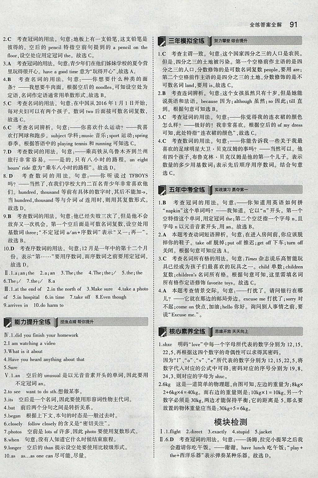 2018年5年中考3年模拟初中英语九年级下册外研版 参考答案第2页