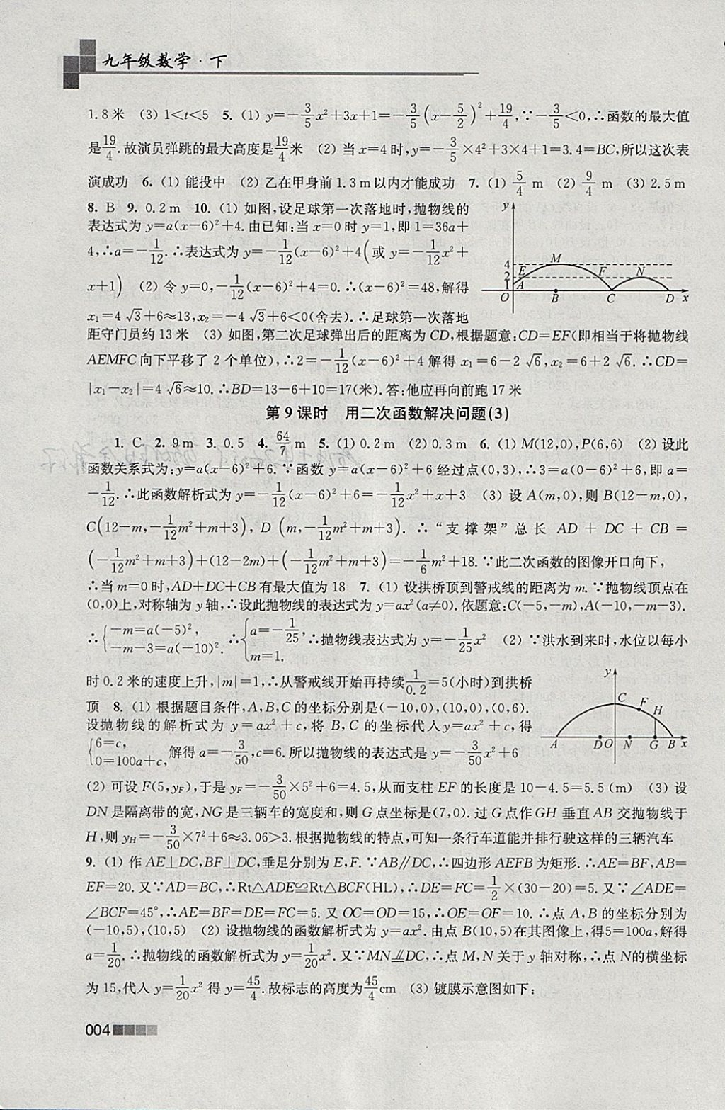 2018年金3练九年级数学下册江苏版 参考答案第4页