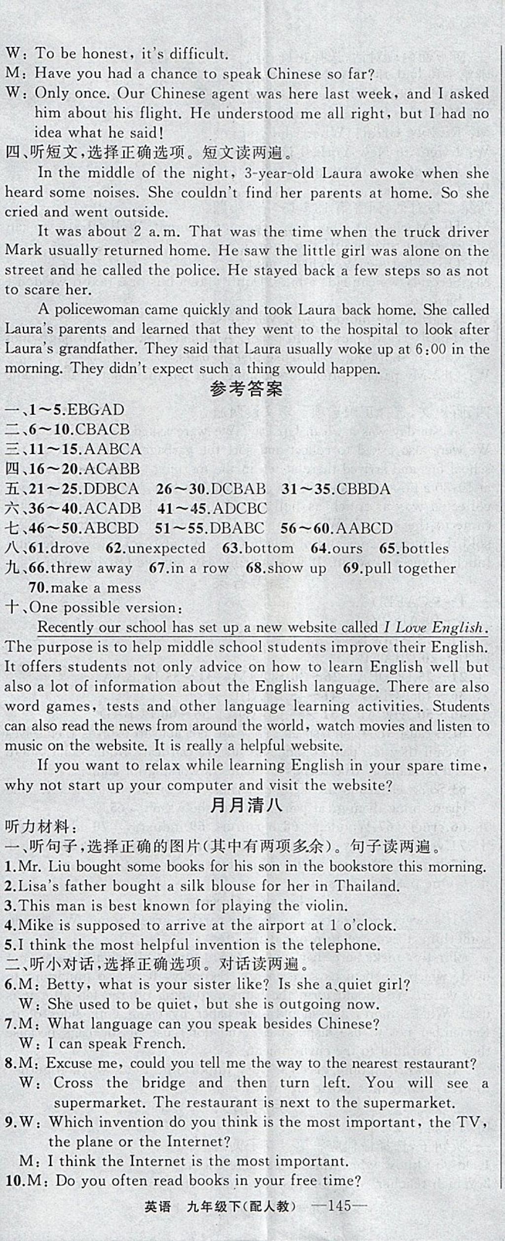 2018年四清導航九年級英語下冊人教版 參考答案第23頁