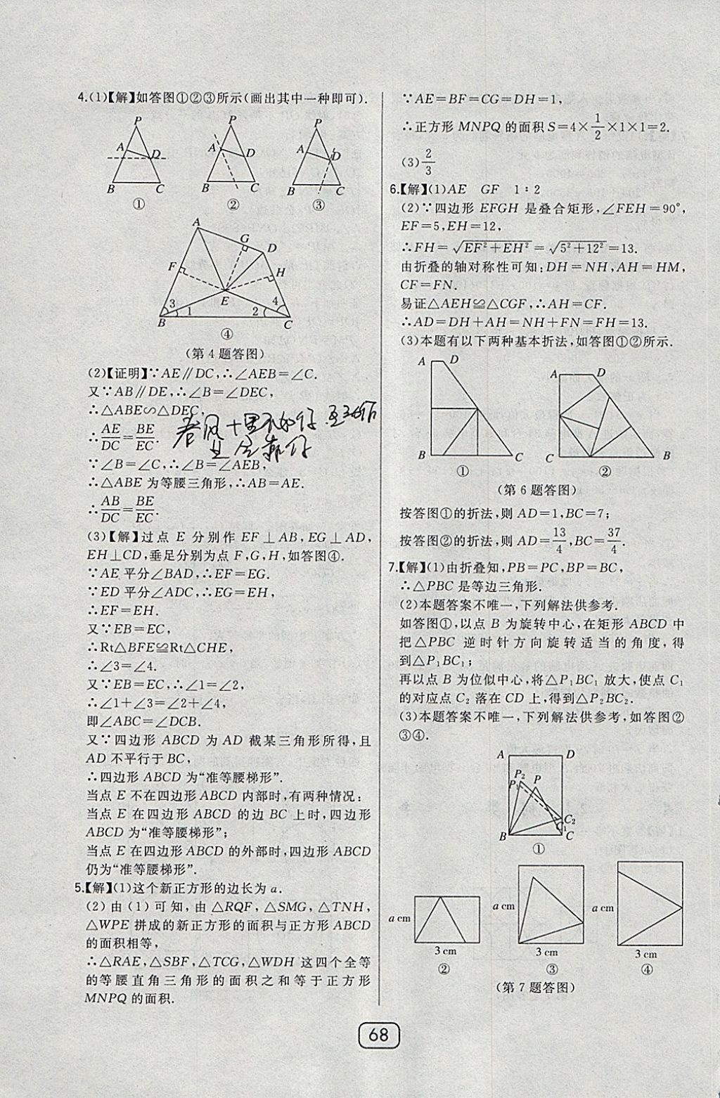 2018年北大綠卡九年級(jí)數(shù)學(xué)下冊(cè)華師大版 參考答案第55頁(yè)