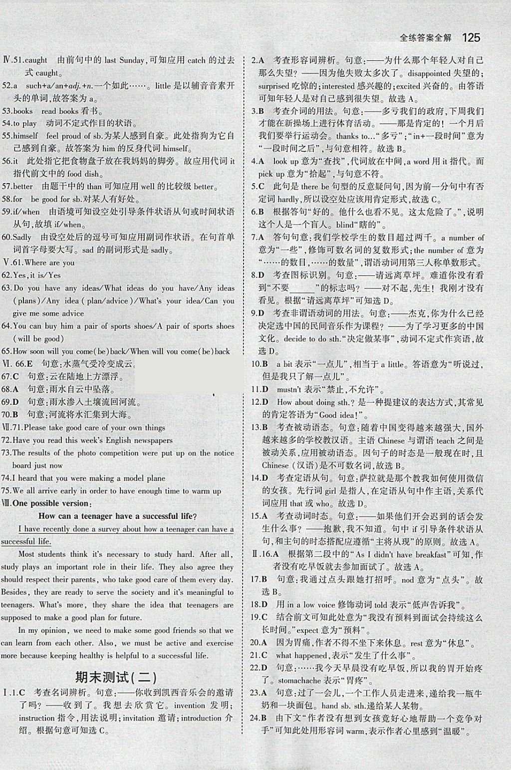 2018年5年中考3年模拟初中英语九年级下册外研版 参考答案第36页