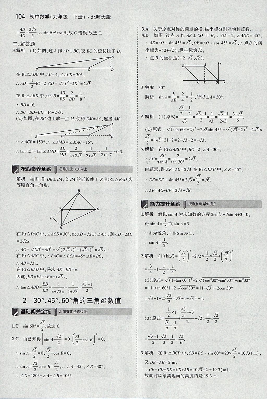 2018年5年中考3年模擬初中數學九年級下冊北師大版 參考答案第3頁