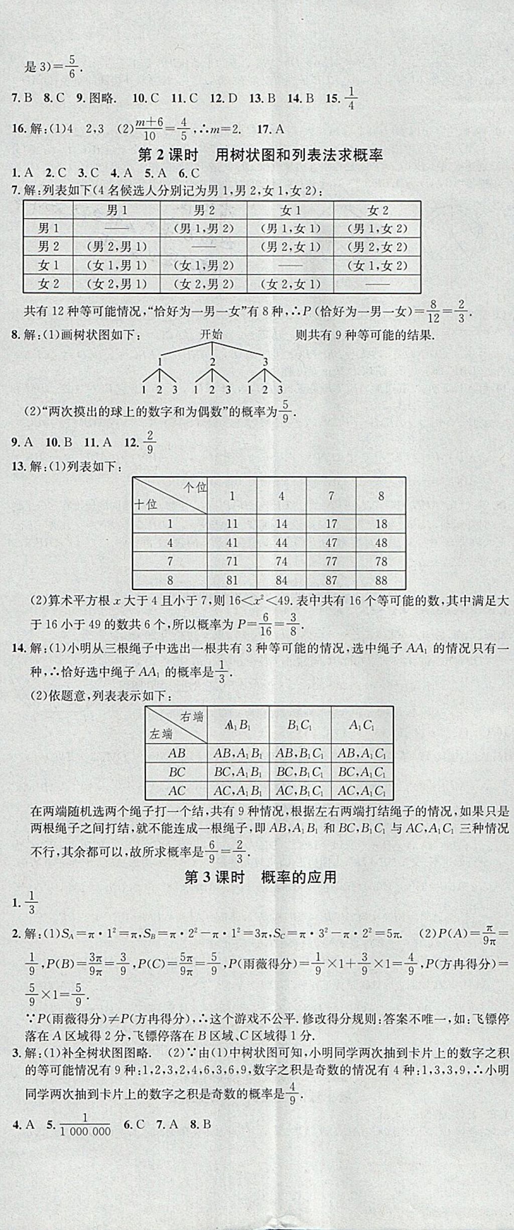 2018年名校課堂滾動學(xué)習(xí)法九年級數(shù)學(xué)下冊滬科版安徽專版安徽師范大學(xué)出版社 參考答案第11頁