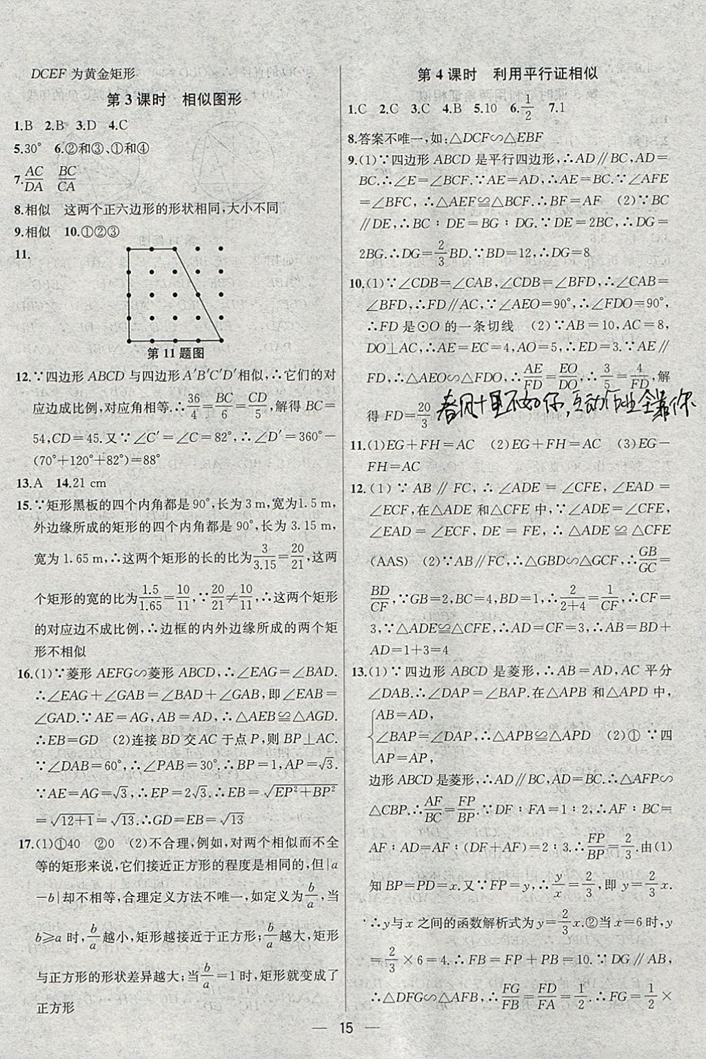 2018年金鑰匙提優(yōu)訓(xùn)練課課練九年級(jí)數(shù)學(xué)下冊(cè)江蘇版 參考答案第15頁