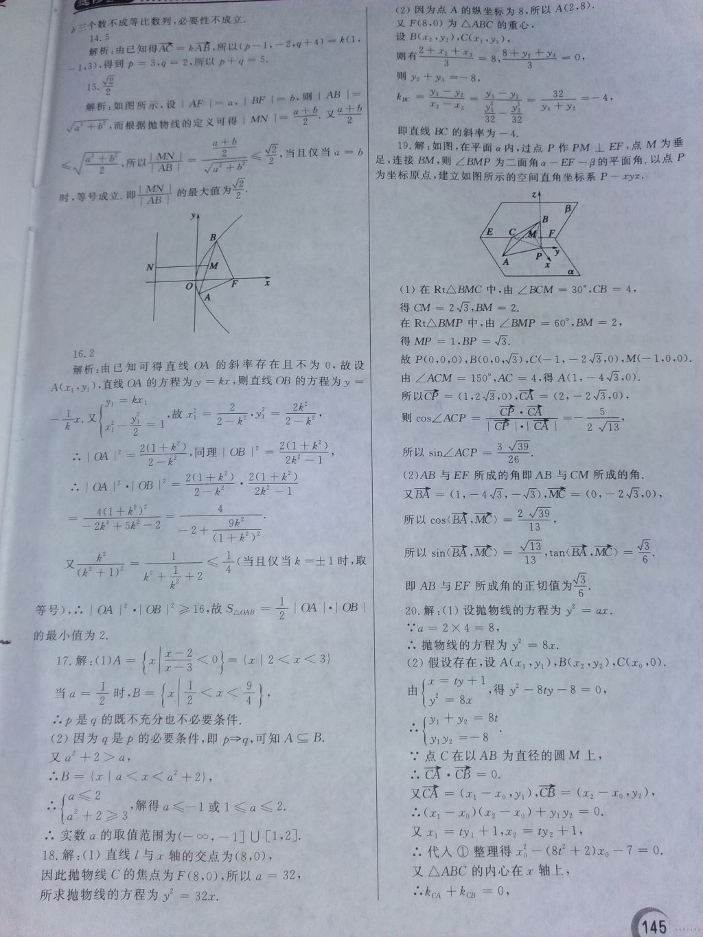 2018年2018年紅對勾45分鐘作業(yè)與單元評估高中數(shù)學(xué)6北師大版 參考答案第46頁