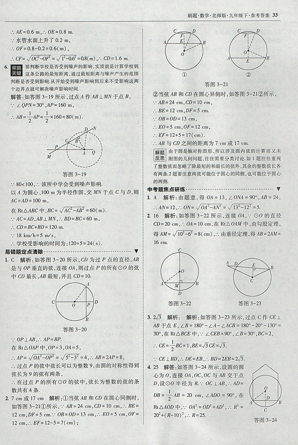 2018年北大綠卡刷題九年級數(shù)學下冊北師大版 參考答案第32頁