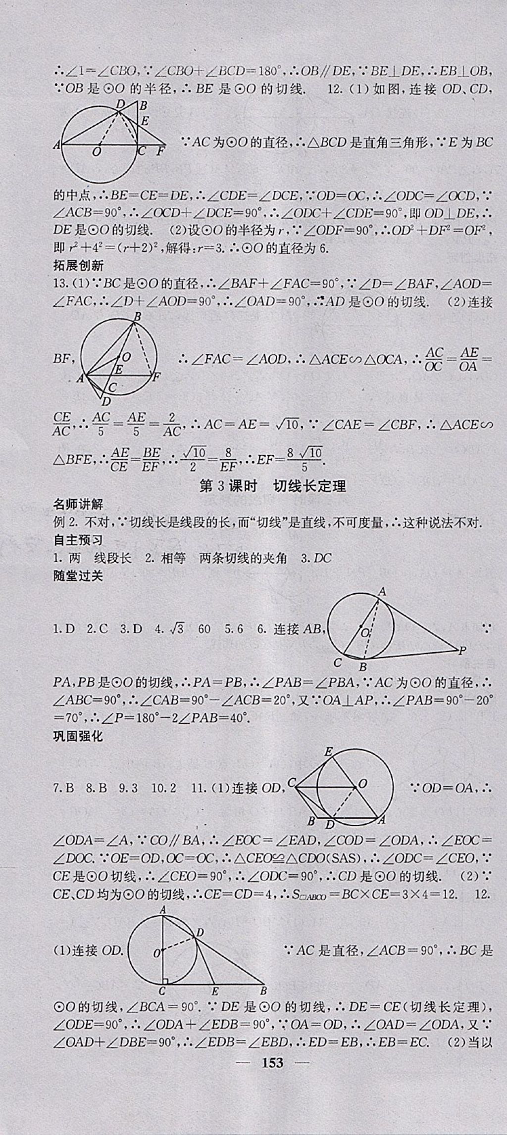 2018年課堂點睛九年級數(shù)學下冊滬科版 參考答案第10頁