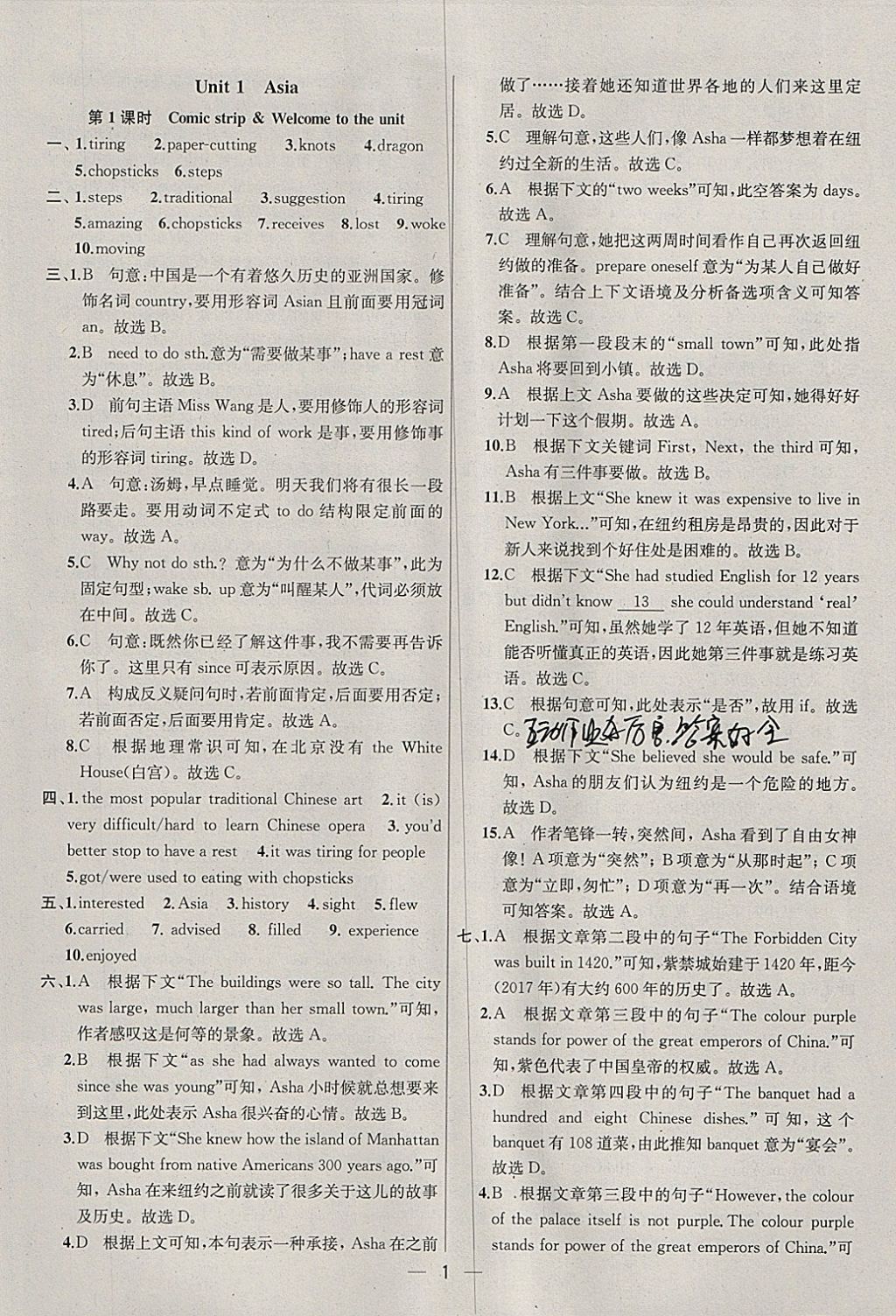 2018年金钥匙提优训练课课练九年级英语下册江苏版 参考答案第1页