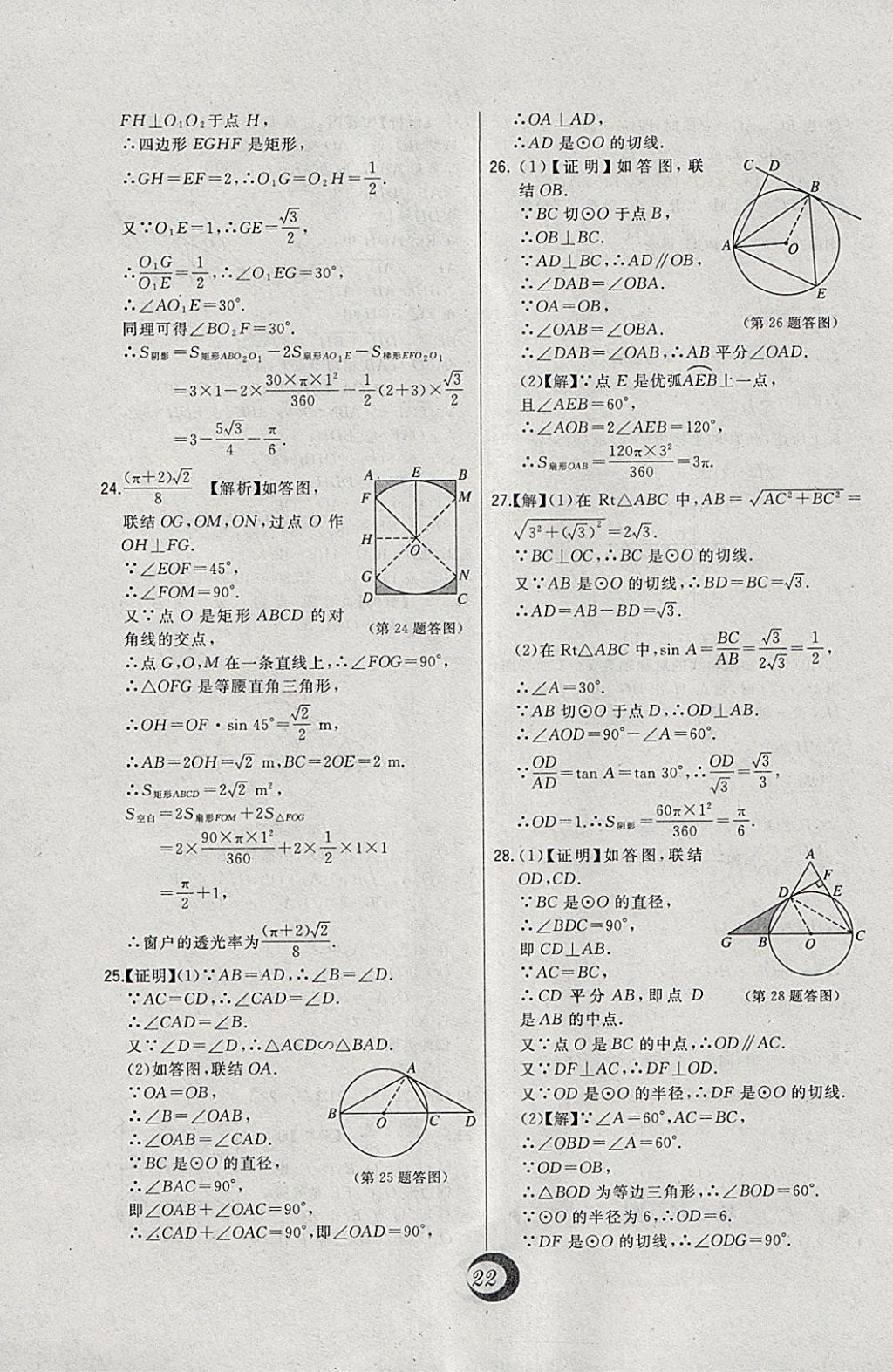 2018年北大綠卡九年級(jí)數(shù)學(xué)下冊(cè)北師大版 參考答案第6頁(yè)