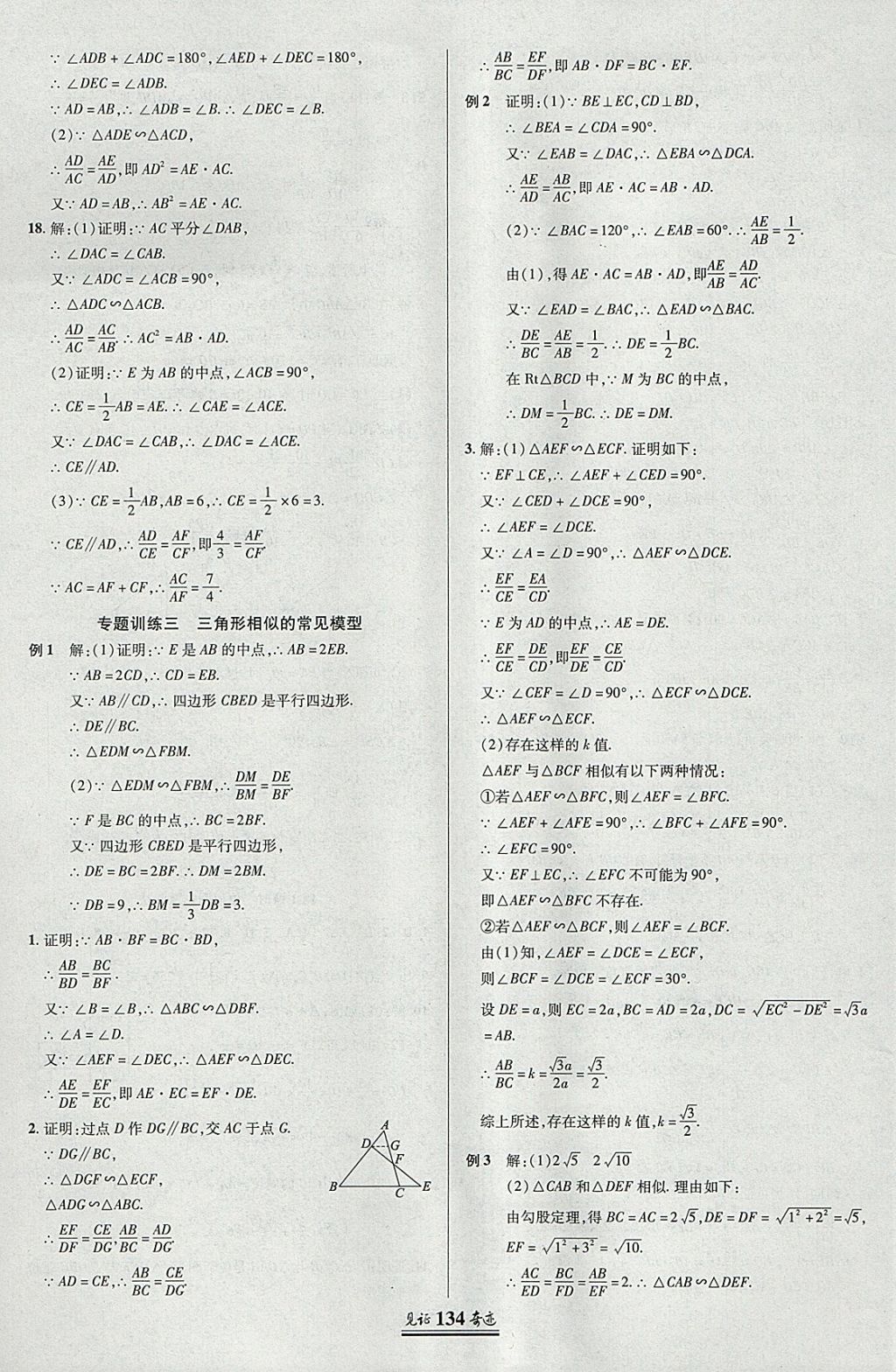 2018年見證奇跡英才學(xué)業(yè)設(shè)計(jì)與反饋九年級(jí)數(shù)學(xué)下冊(cè)人教版 參考答案第9頁(yè)