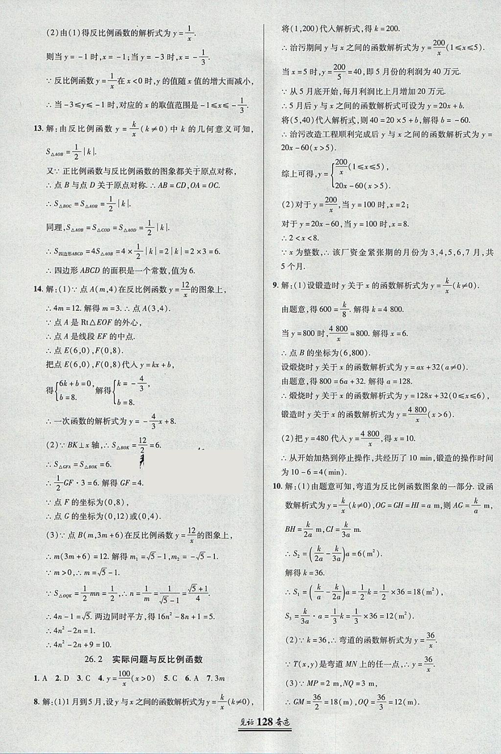 2018年見(jiàn)證奇跡英才學(xué)業(yè)設(shè)計(jì)與反饋九年級(jí)數(shù)學(xué)下冊(cè)人教版 參考答案第3頁(yè)