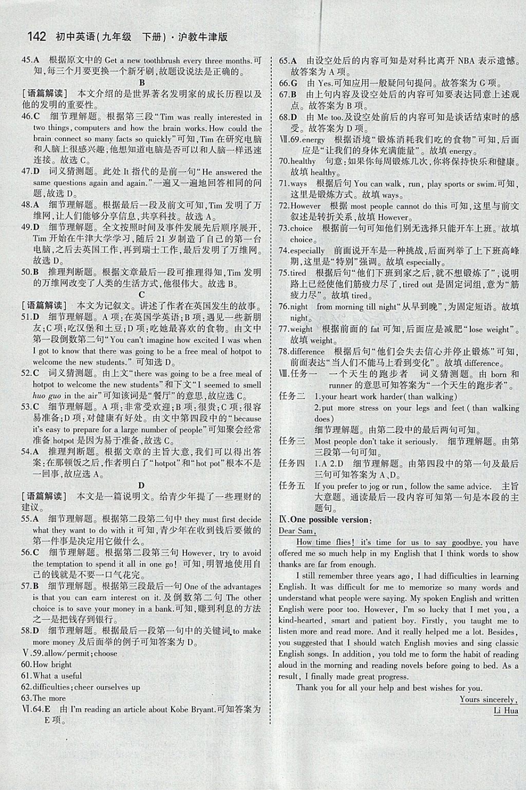 2018年5年中考3年模拟初中英语九年级下册沪教牛津版 参考答案第35页