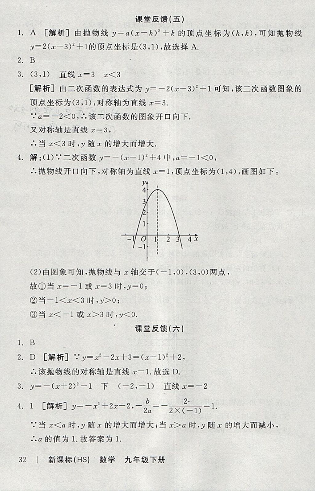 2018年全品學(xué)練考九年級(jí)數(shù)學(xué)下冊(cè)華師大版 參考答案第31頁