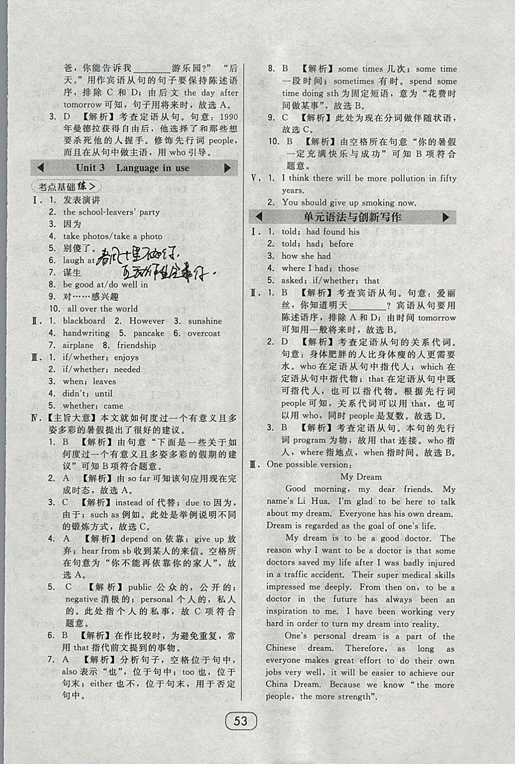 2018年北大綠卡九年級(jí)英語(yǔ)下冊(cè)外研版 參考答案第17頁(yè)