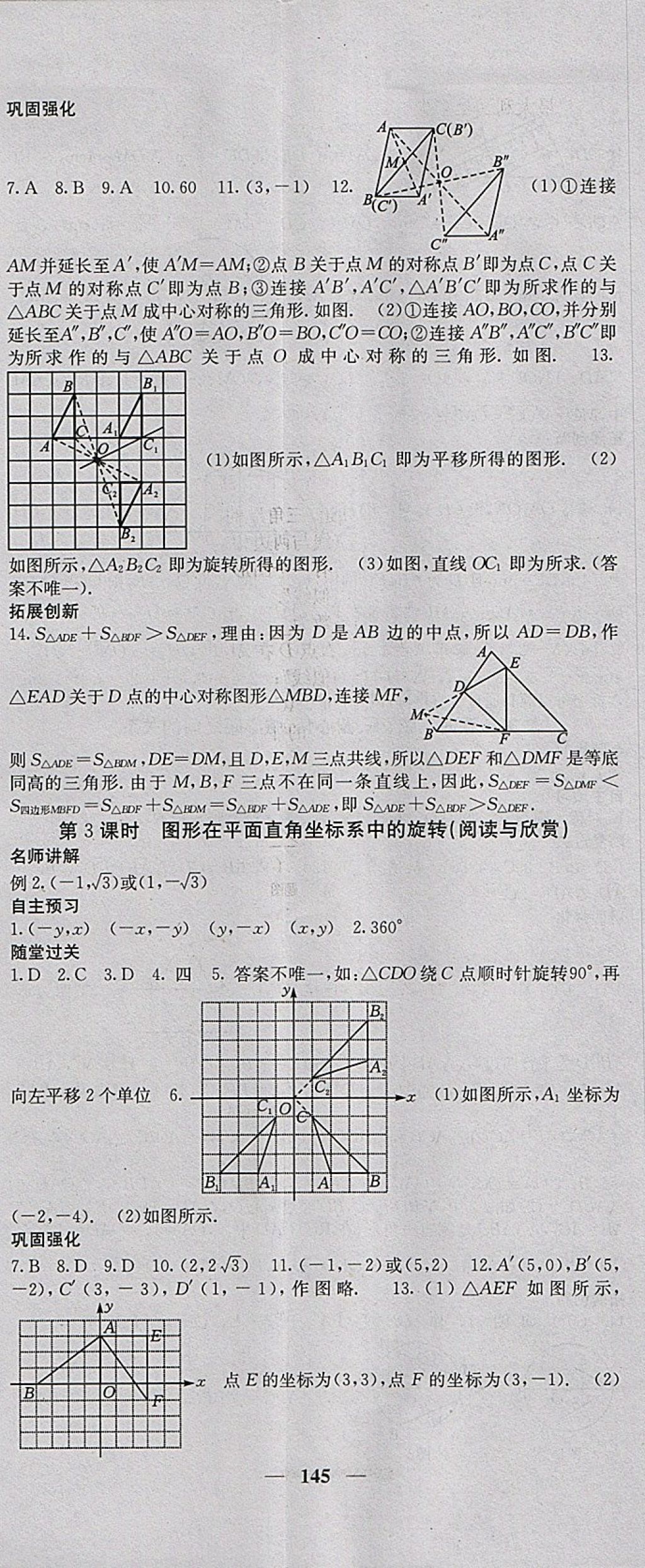 2018年課堂點睛九年級數(shù)學(xué)下冊滬科版 參考答案第2頁