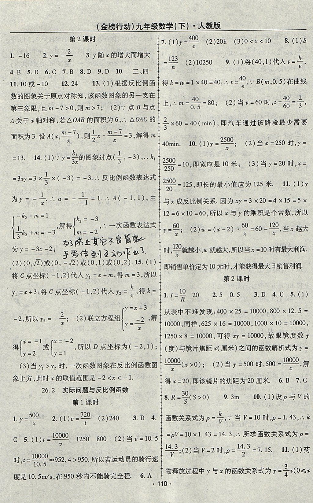 2018年金榜行動課時導(dǎo)學(xué)案九年級數(shù)學(xué)下冊人教版 參考答案第2頁