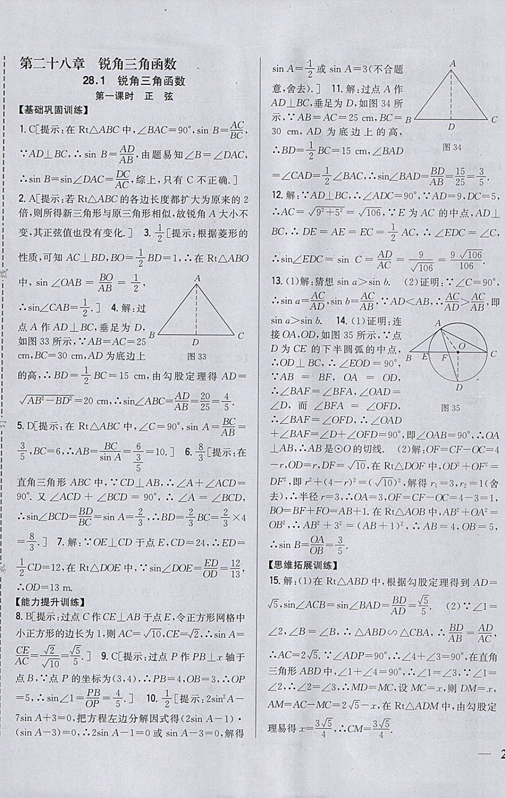 2018年全科王同步課時(shí)練習(xí)九年級(jí)數(shù)學(xué)下冊(cè)人教版 參考答案第17頁(yè)