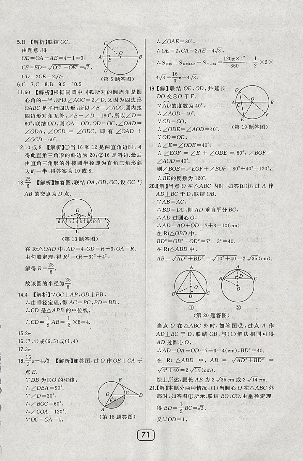 2018年北大綠卡九年級數(shù)學(xué)下冊華師大版 參考答案第58頁