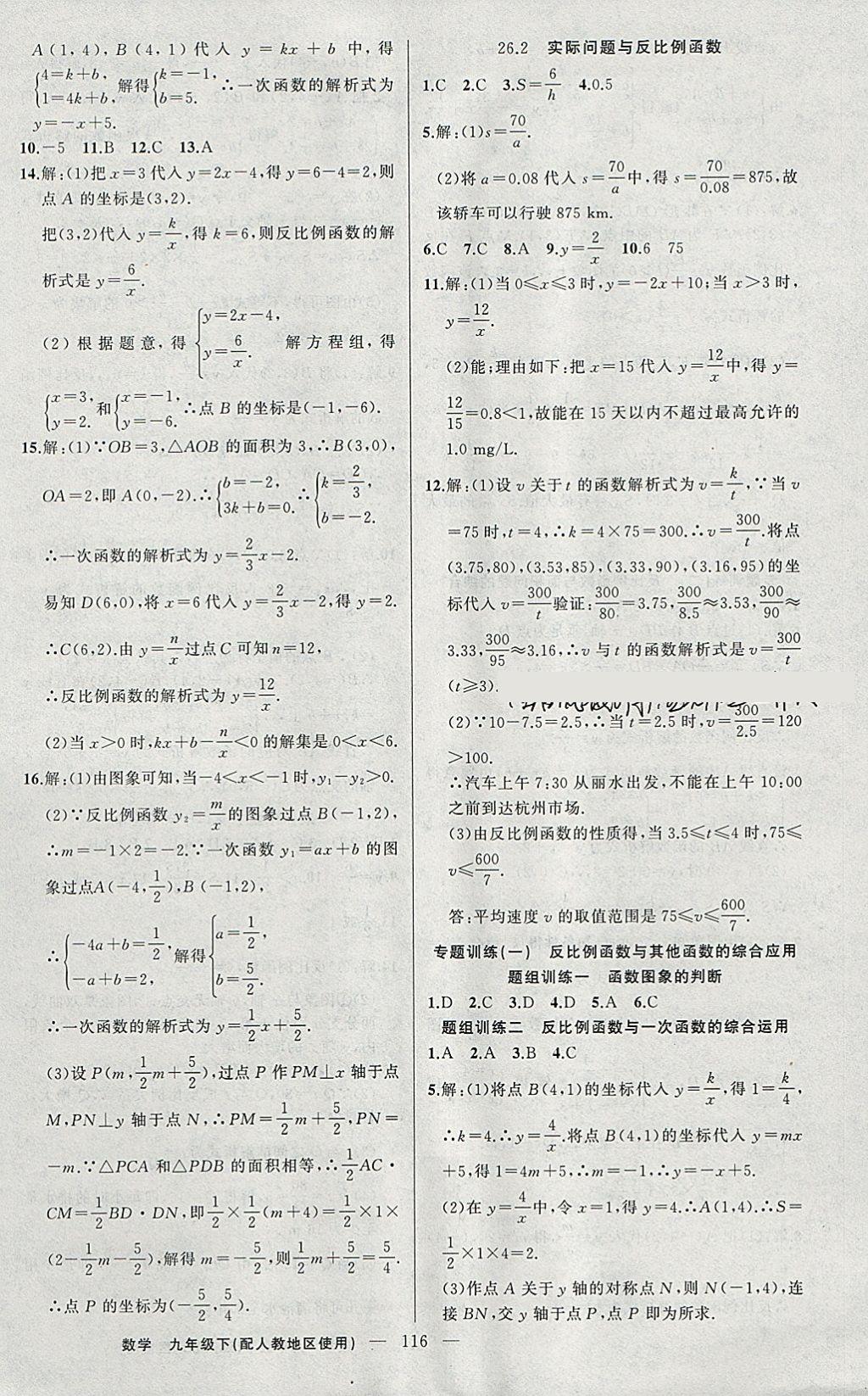 2018年黃岡100分闖關(guān)九年級數(shù)學(xué)下冊人教版 參考答案第2頁