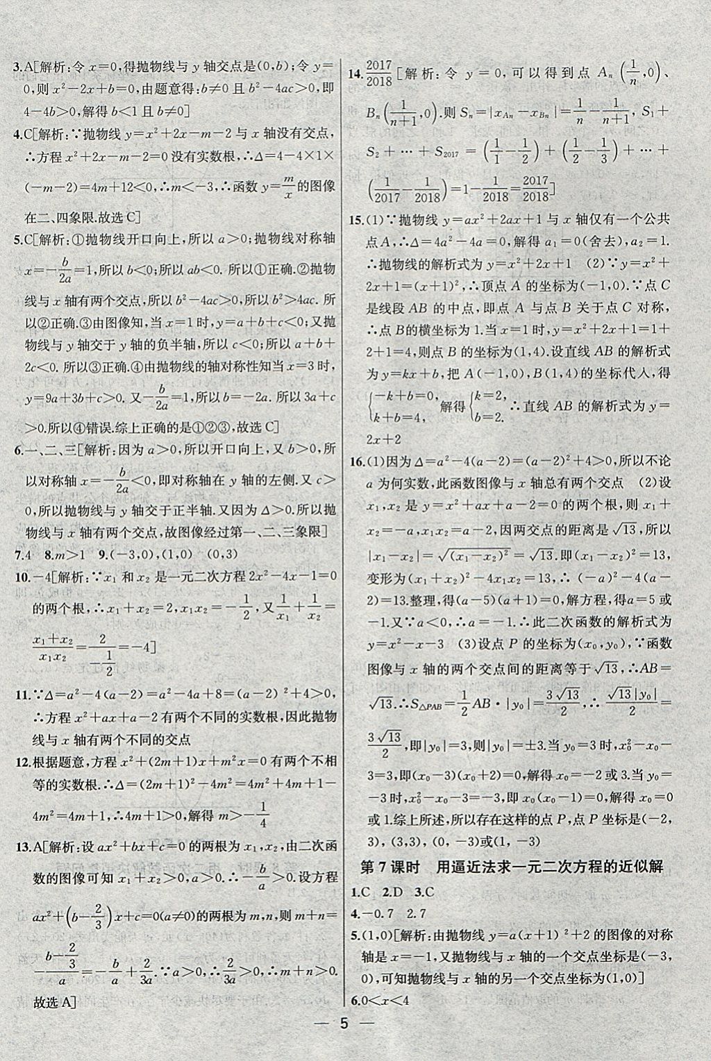 2018年金鑰匙提優(yōu)訓(xùn)練課課練九年級(jí)數(shù)學(xué)下冊(cè)江蘇版 參考答案第5頁