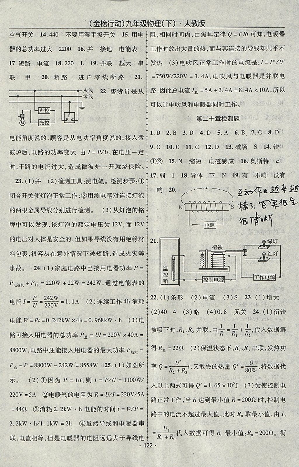 2018年金榜行動(dòng)課時(shí)導(dǎo)學(xué)案九年級(jí)物理下冊人教版 參考答案第14頁