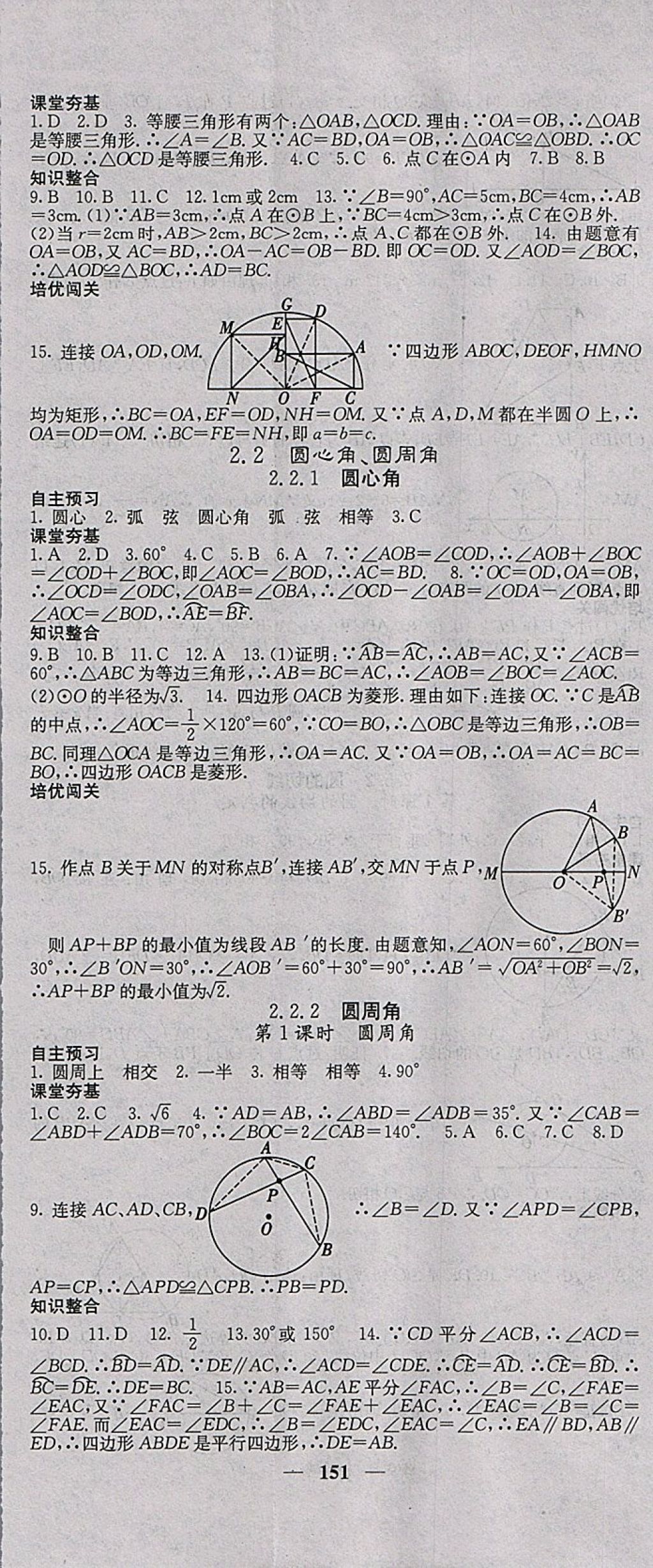 2018年名校课堂内外九年级数学下册湘教版 参考答案第8页