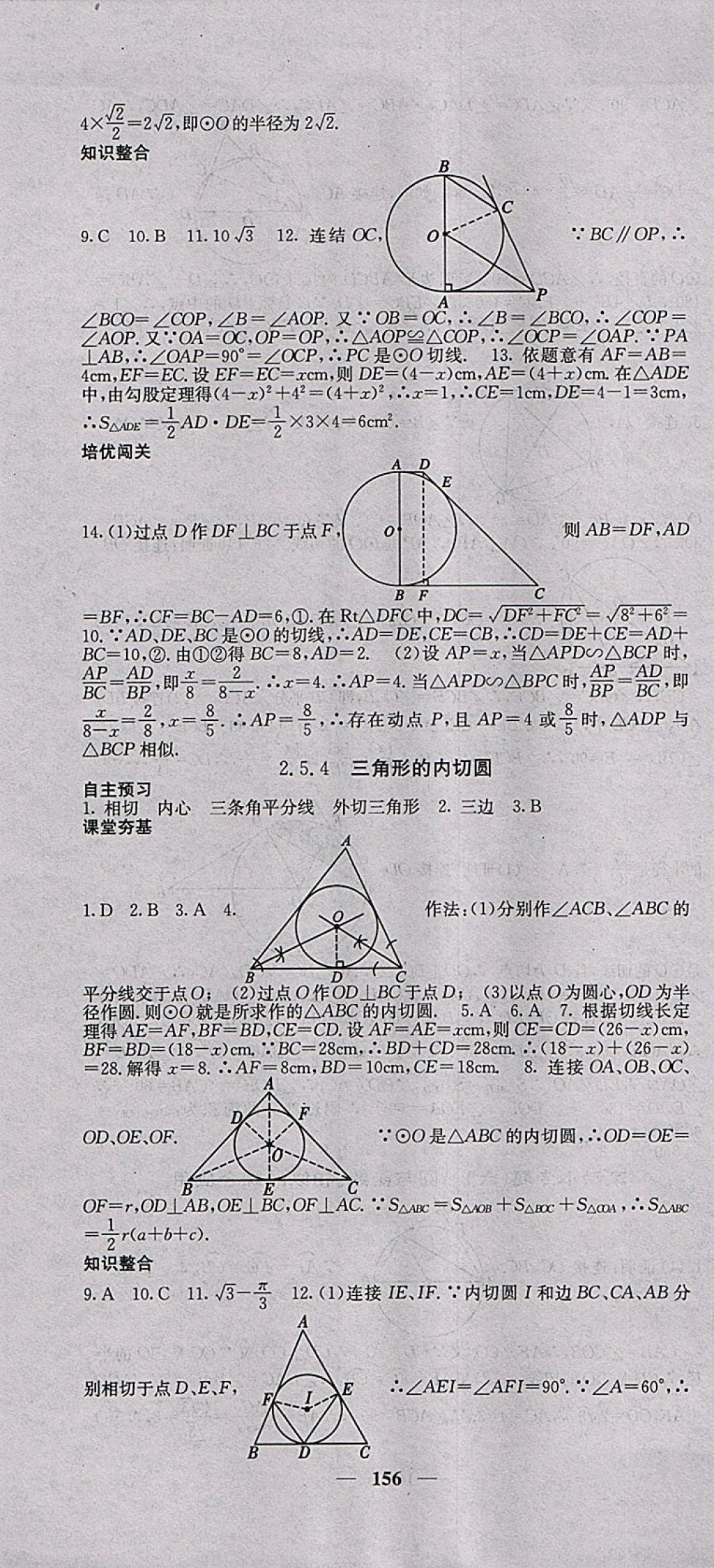 2018年名校课堂内外九年级数学下册湘教版 参考答案第13页