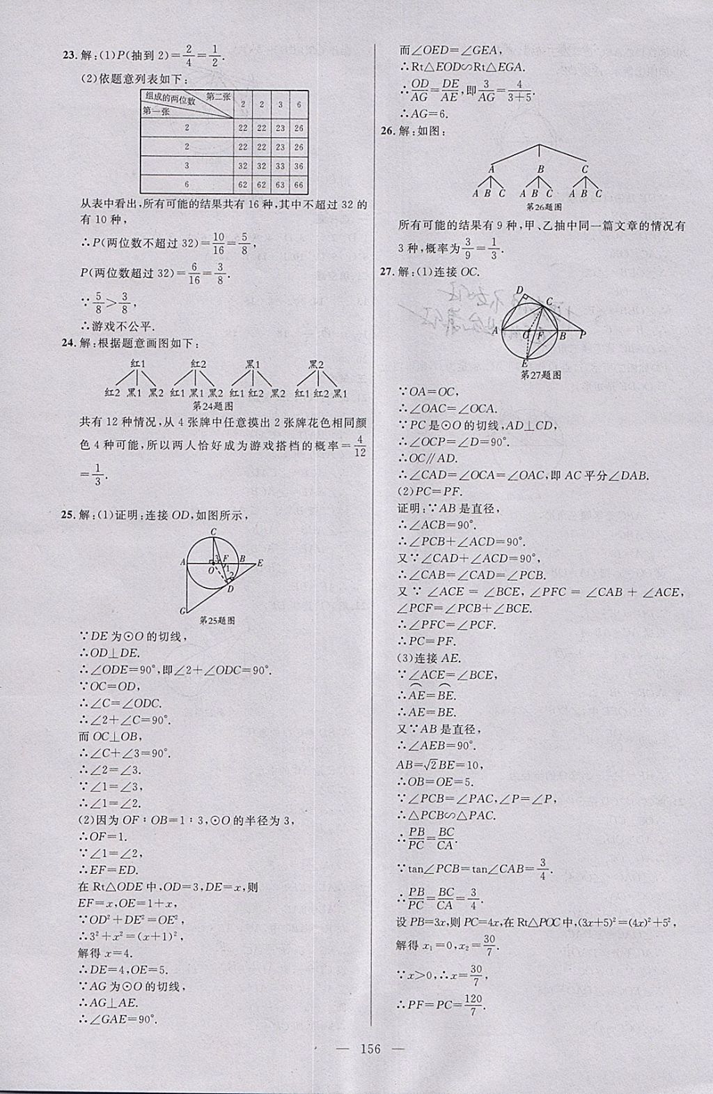 2018年細(xì)解巧練九年級數(shù)學(xué)下冊 參考答案第39頁