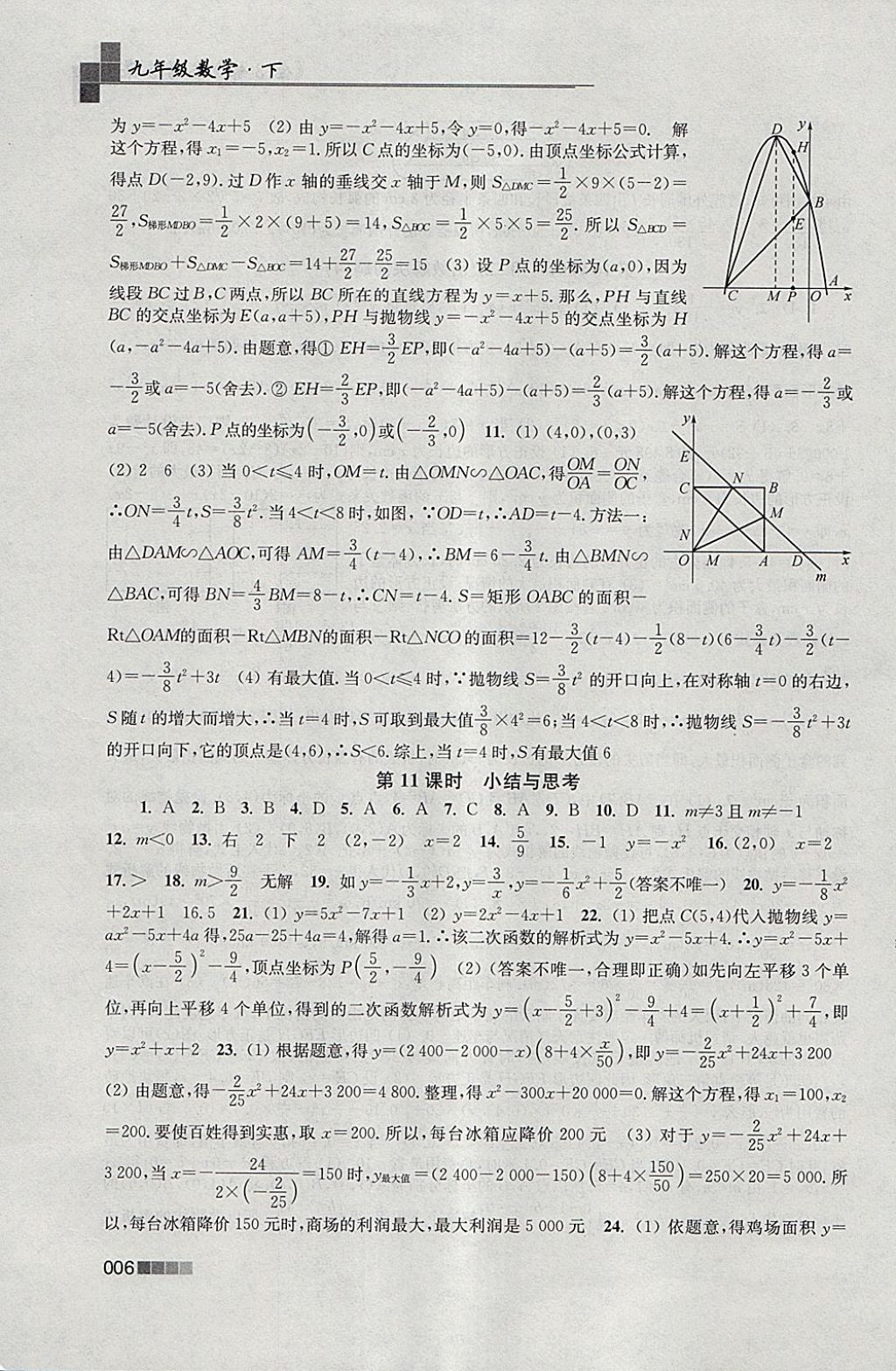 2018年金3练九年级数学下册江苏版 参考答案第6页